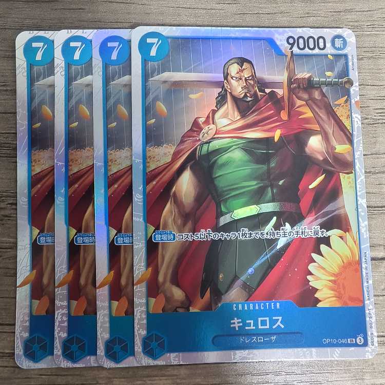 キュロス SR OP10-046