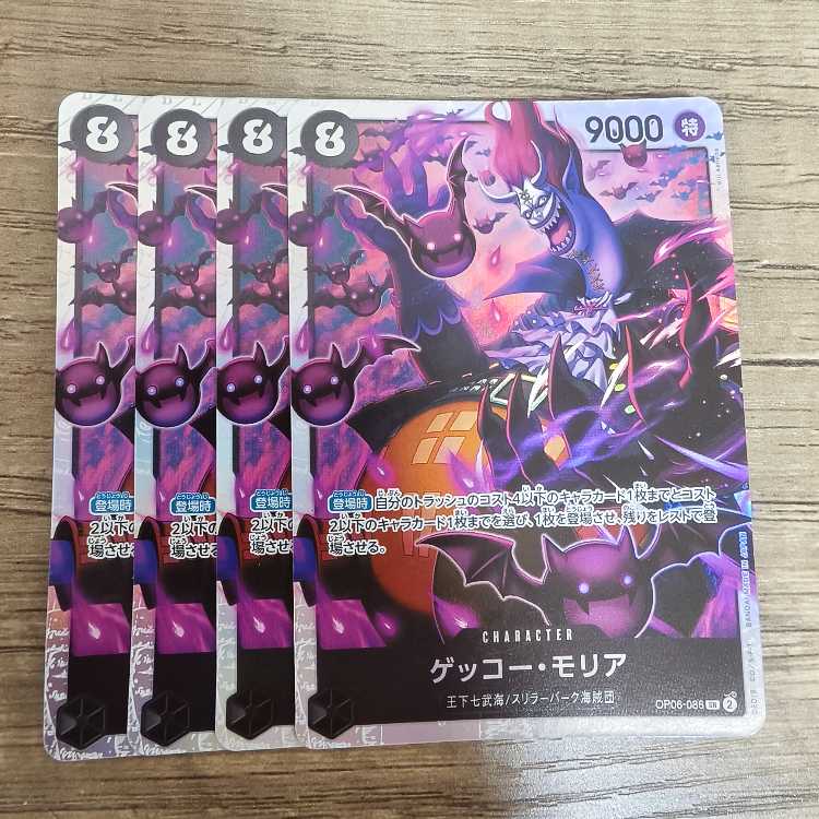 ゲッコー・モリア SR OP06-086