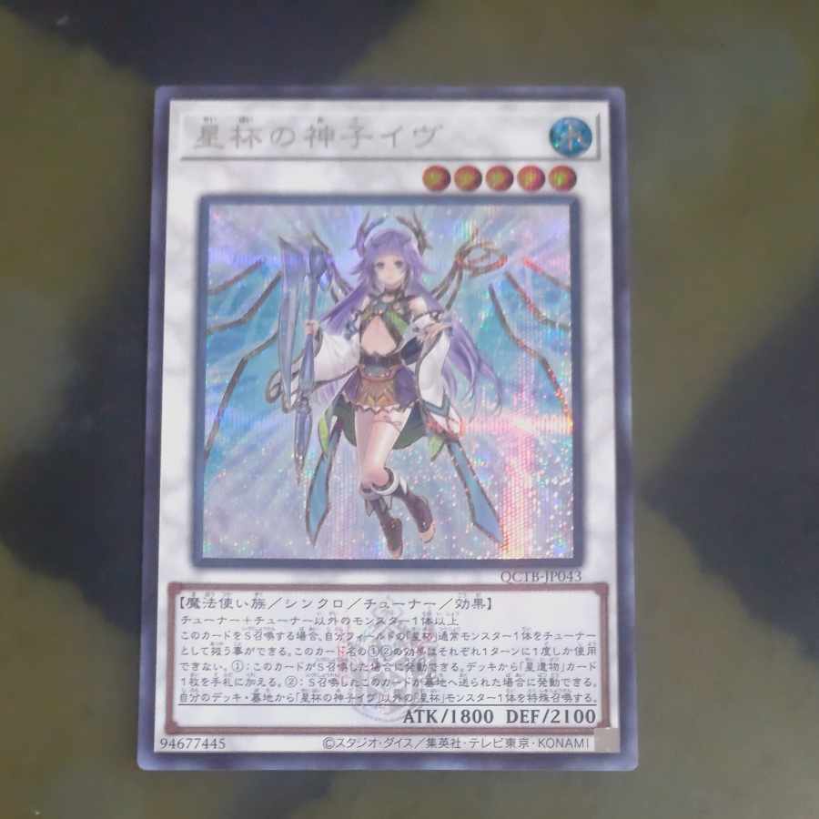 Ib the World Chalice Justiciar Secret Rare QCTB-JP043 [Korindo