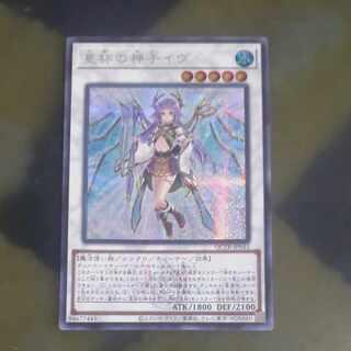 遊戯王 - 遊戯王　星杯の神子イヴ Amazon.co.jp: 遊戯王OCG 星杯神楽イヴ レア コード・オブ・ザ