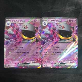 Banetteex RR 041/078 (set of 2)