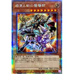 結束と絆の魔導師(オレンジ背景)【クォーターセンチュリー