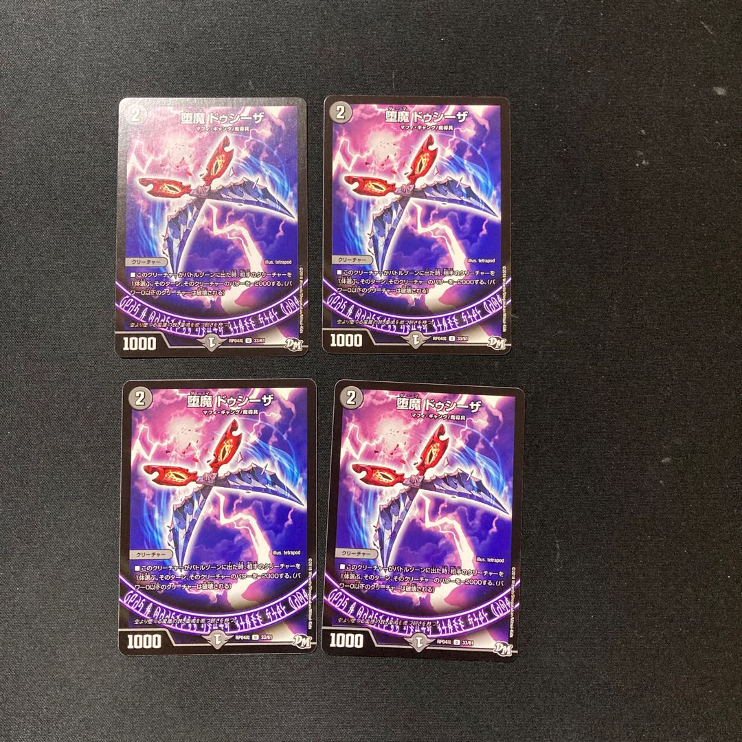 DM Fallen Demon Duciza (33/61) Uncommon, set of 4, 3