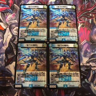 「蒼刀の輝将」4枚セット