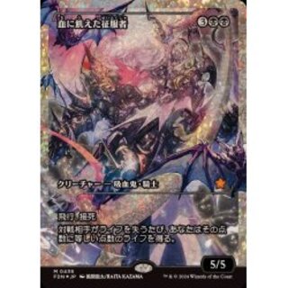 (Fracture FOIL) Bloodthirsty Conqueror [Japanese] [FDN