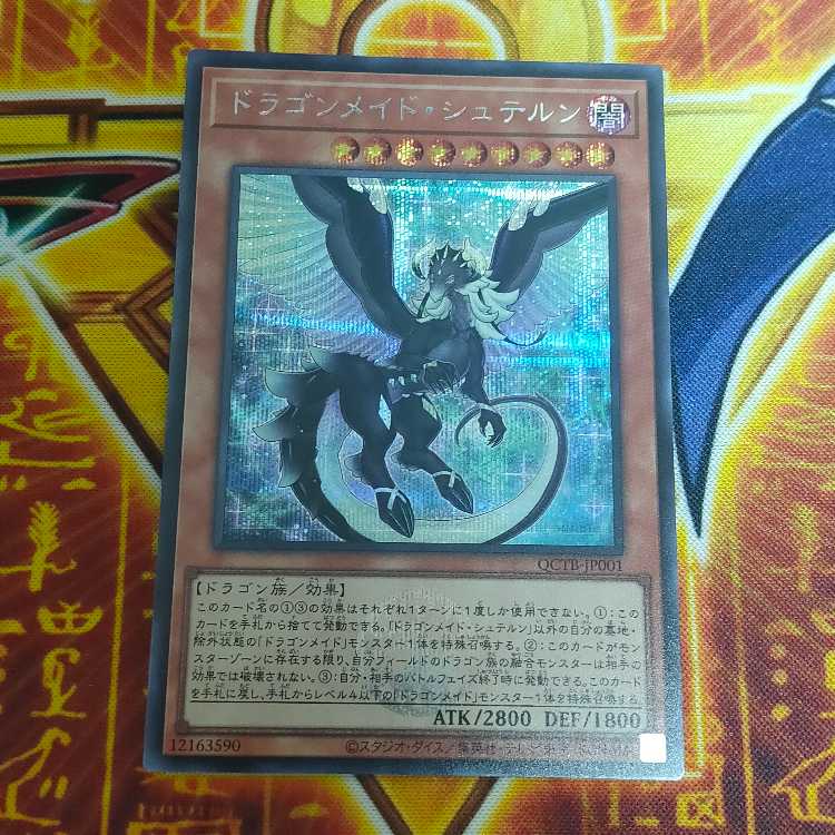 Dragon Rosa de Stern Secret Rare QCTB-JP001