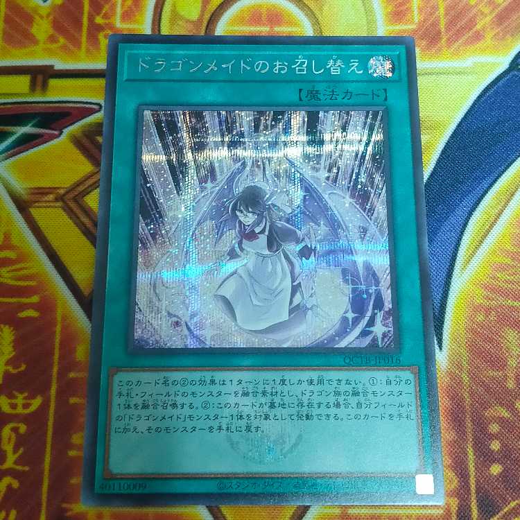 Dragonmaid Changeover Secret Rare QCTB-JP016