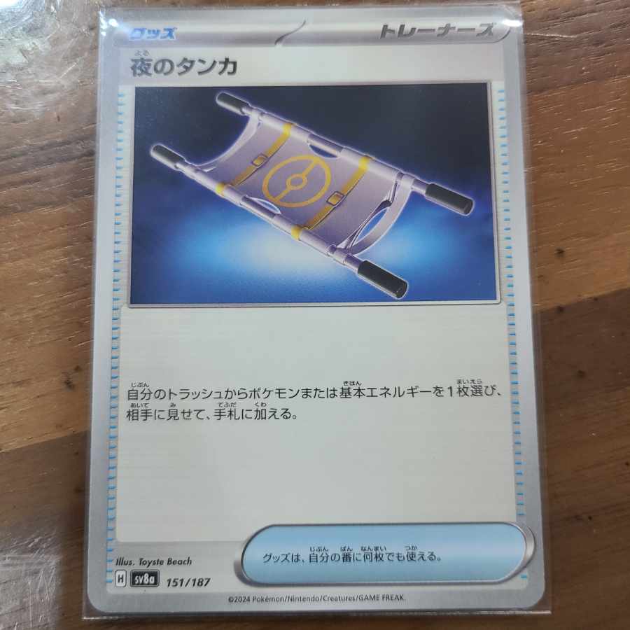 Thangka of Night 151/187