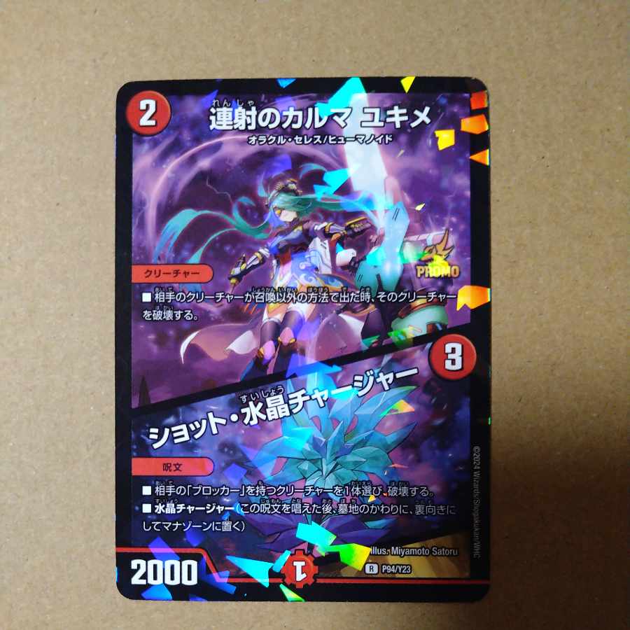 Karma of continuous fire Yukime|Shot Water Crystal Charger