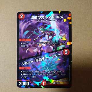 Karma of continuous fire Yukime｜Shot Water Crystal Charger