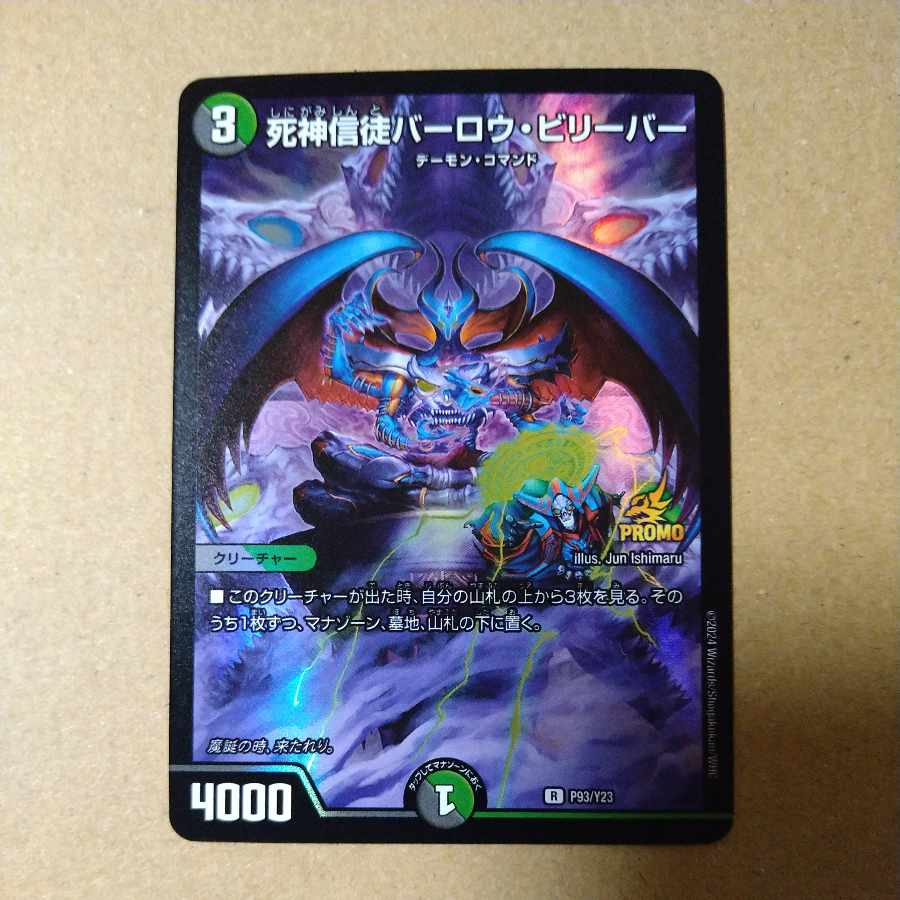 Barlow Believers of the Reaper Congregation