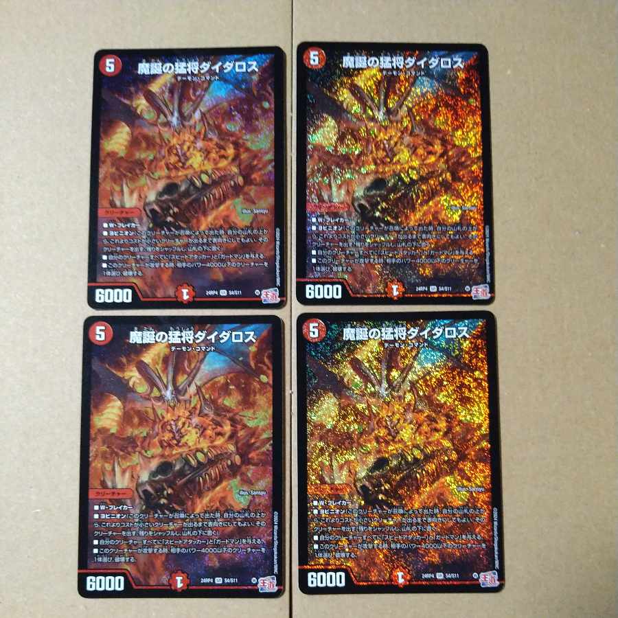 Daedalus, Raging General of the Demon Birth, SR S4/S11