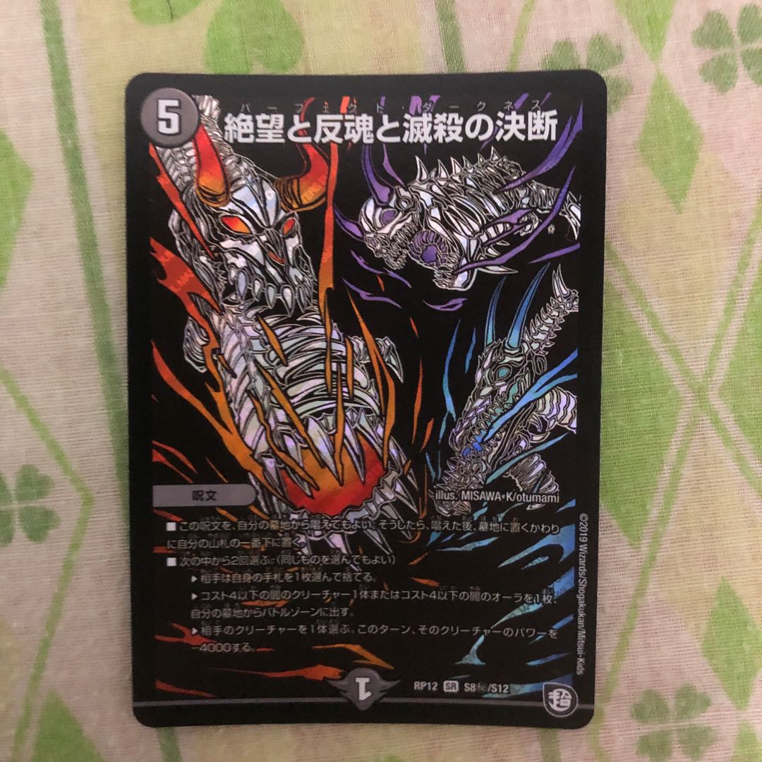 絶望と反魂と滅殺の決断(パーフェクト・ダークネス)