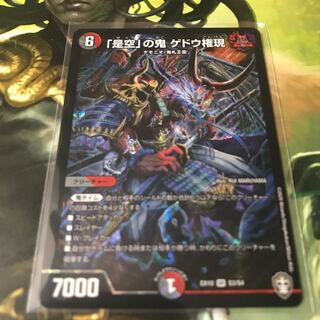 「是空」の鬼 ゲドウ権現