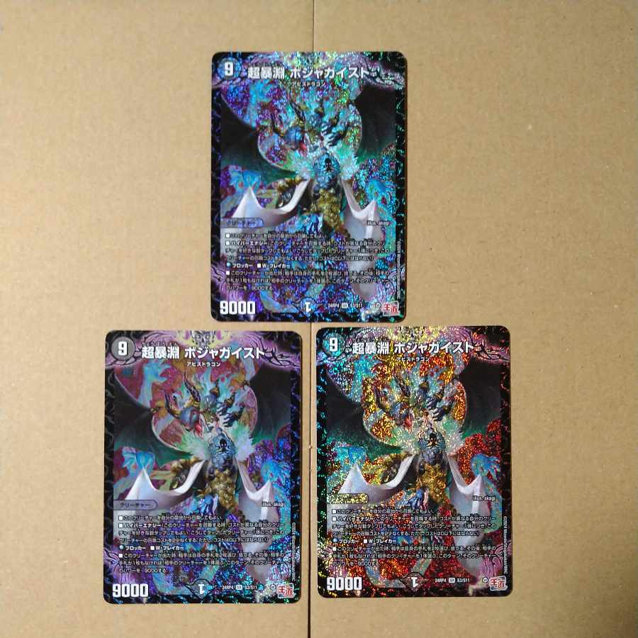 Psychic Abyss Boja Geist SR S3/S11