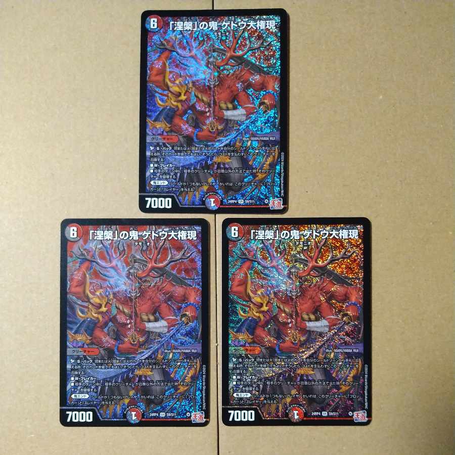 Gedo Daigongen, the demon of "Nirvana" [DM24RP4 S9/S11].