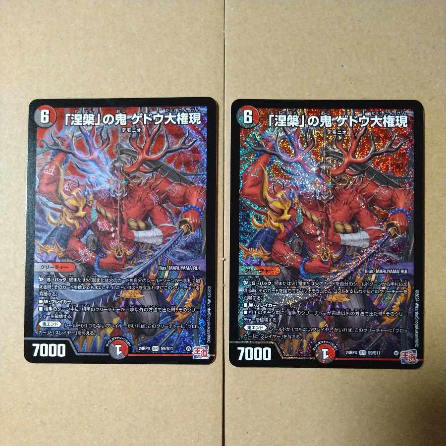 Gedo Daigongen, the demon of "Nirvana" [DM24RP4 S9/S11].