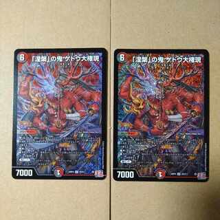 Gedo Daigongen, the demon of "Nirvana" [DM24RP4 S9/S11].