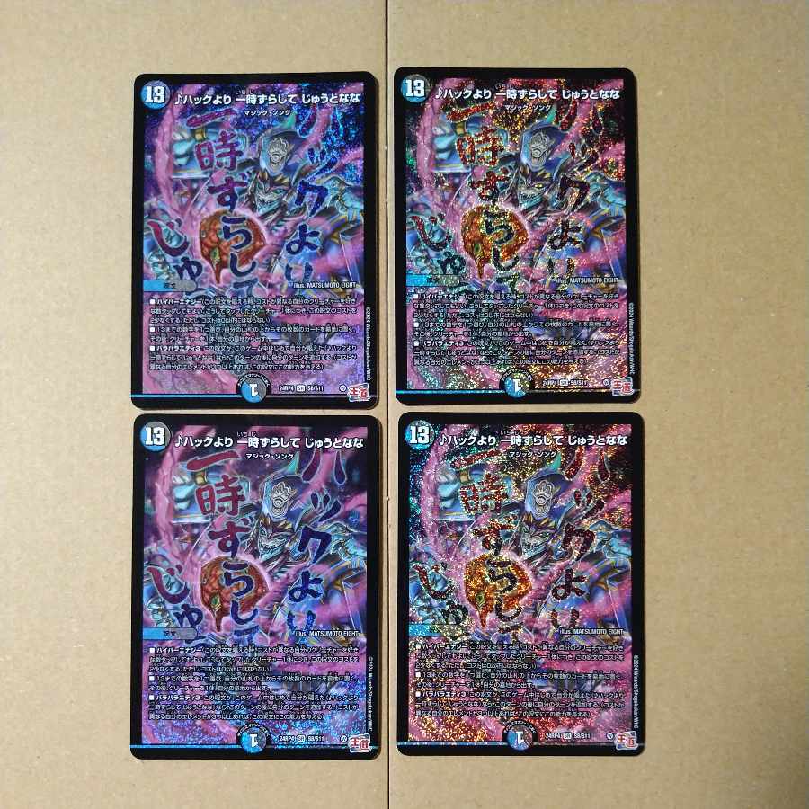 ハックより 一時ずらして じゅうとなな SR S8/S11の通販