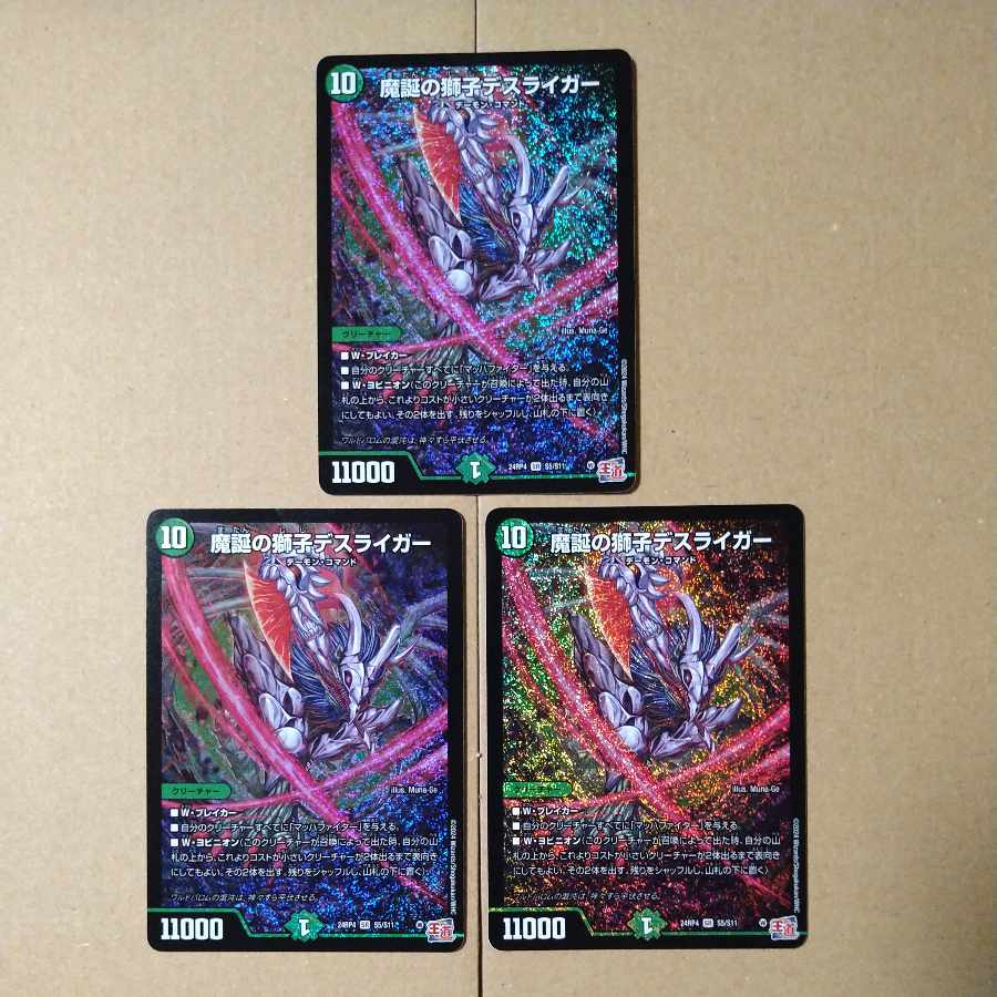 Death Liger, the lion of magical birth [DM24RP4 S5/S11].