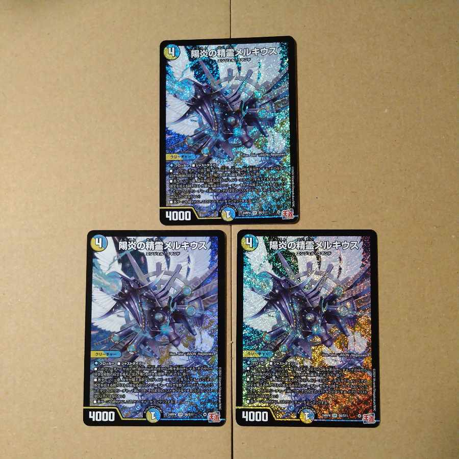 陽炎の精霊メルキウス SR S6/S11