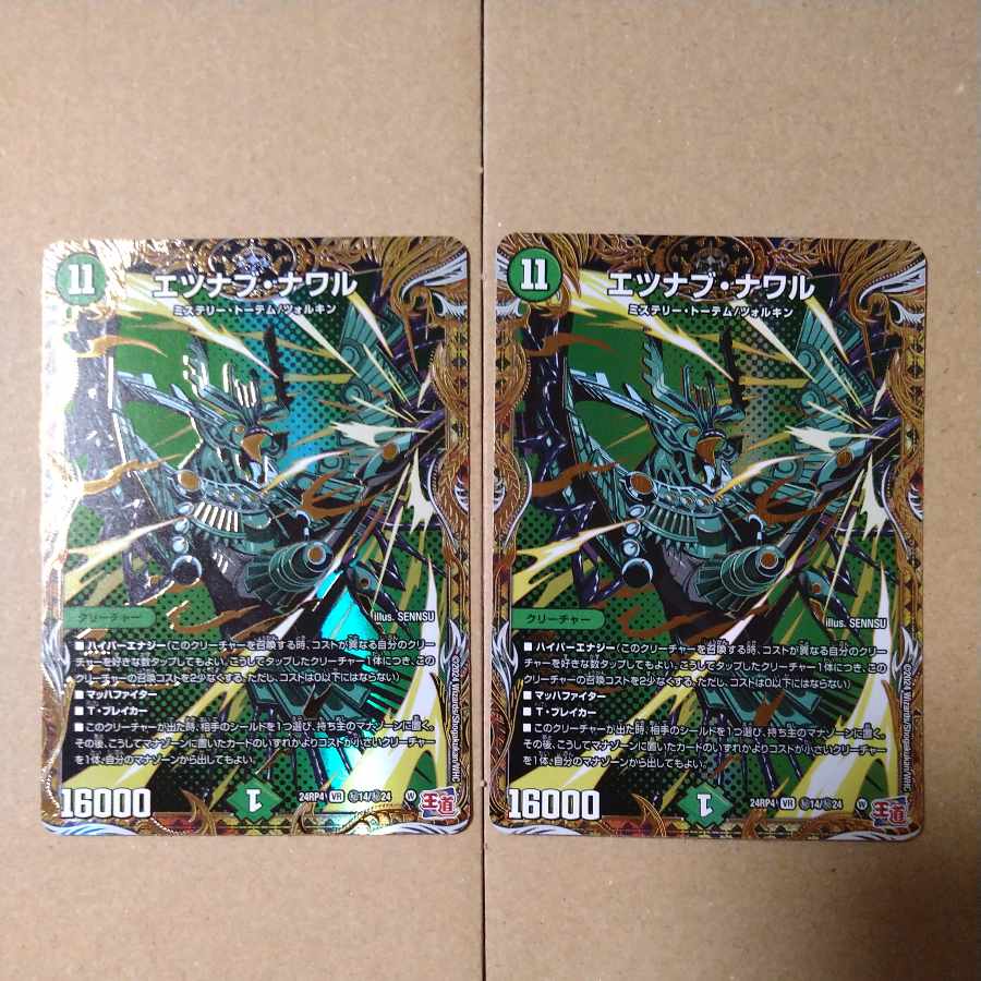Etsunab Nawal (Secret Rare Spec.) SE (Secret)14/(Secret)24