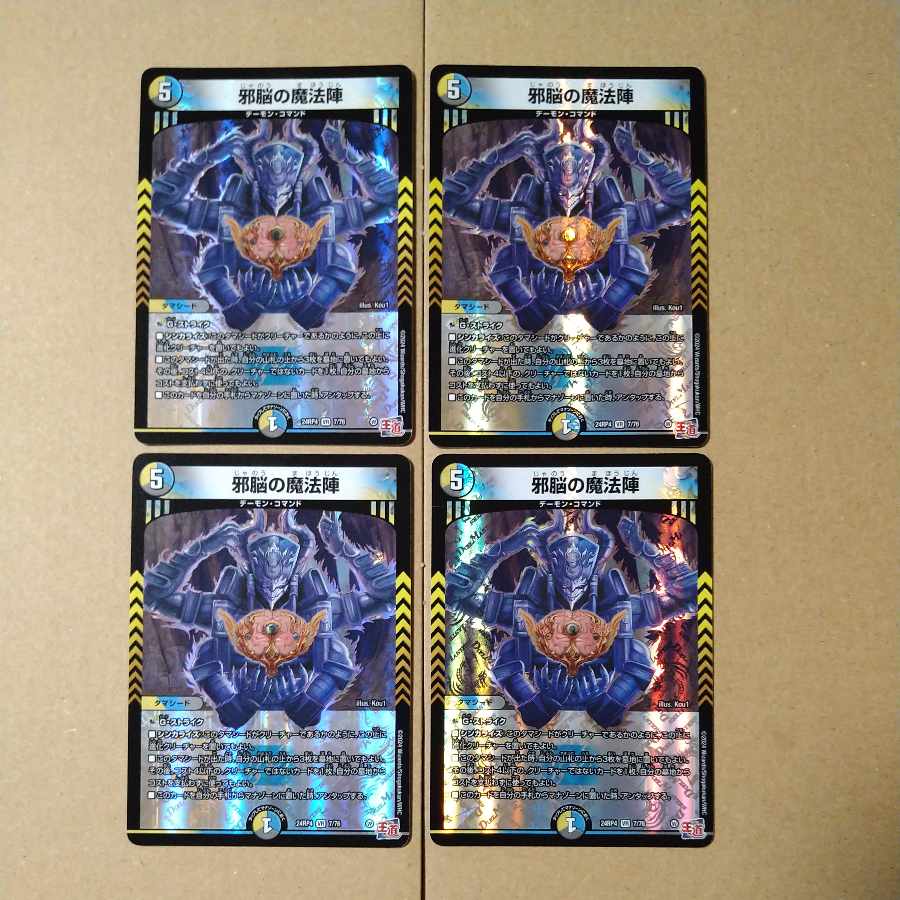 Evil brain magic circle VR 7/76