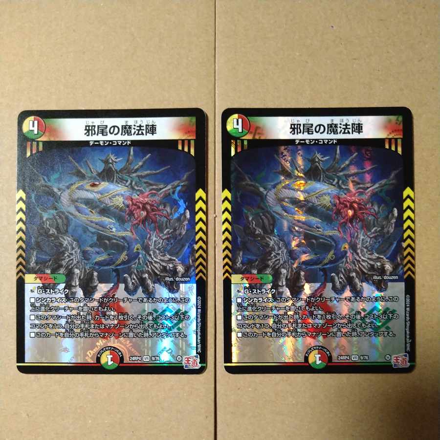 Magic circle of evil tails VR 9/76