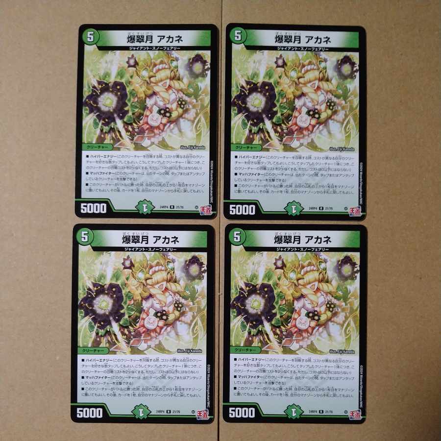 Bakusuigetsu Whitney [DM24RP4 21/76].