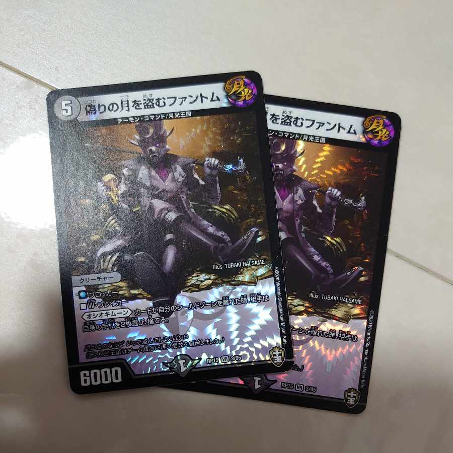 Jilt's Moon Stealing Phantom VR 3/95