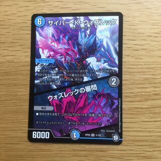 サイバー・K・ウォズレック｜ウォズレックの審問