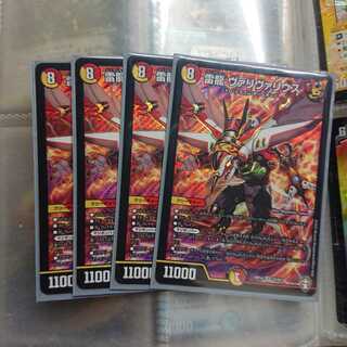 雷龍 ヴァリヴァリウス 4枚