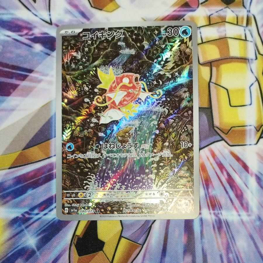 コイキング AR 080/073