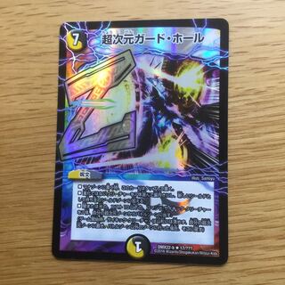 超次元ガード・ホール