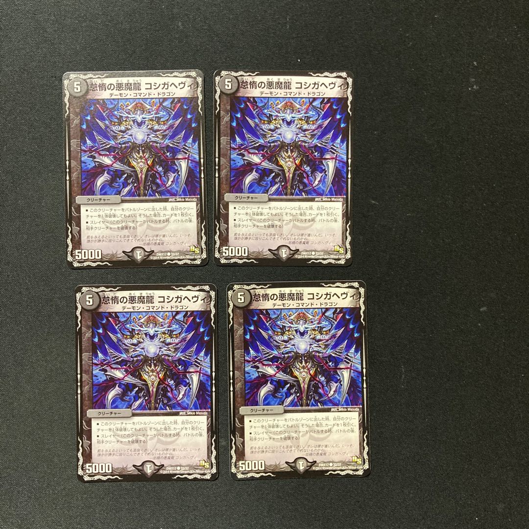 DM Lazy Darkness Demon Dragon Koshiga Hevy Common, Set of 4 5