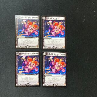 DM Shadow of Laziness Wuza Daly Common, set of 4, set of 5