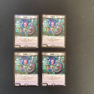 DM 丹眼医アオゲ アンコモン 4枚セット4