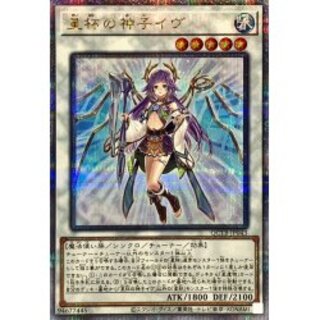 星杯の神子イヴ【クォーターセンチュリーシークレット】{QCTB-JP043}《シンクロ》