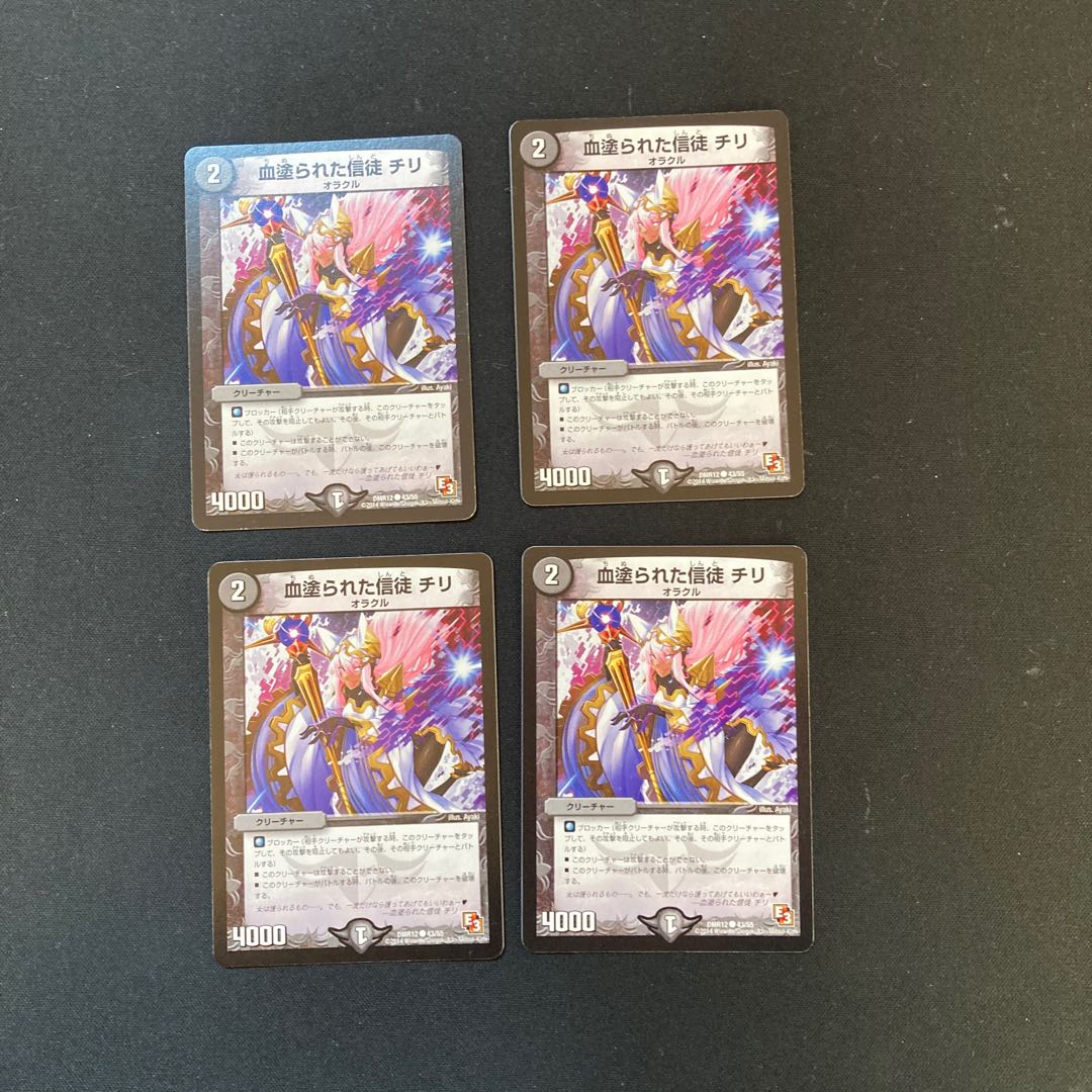 DM Bloodied Congregation of Chile Common, set of 4, set of 3