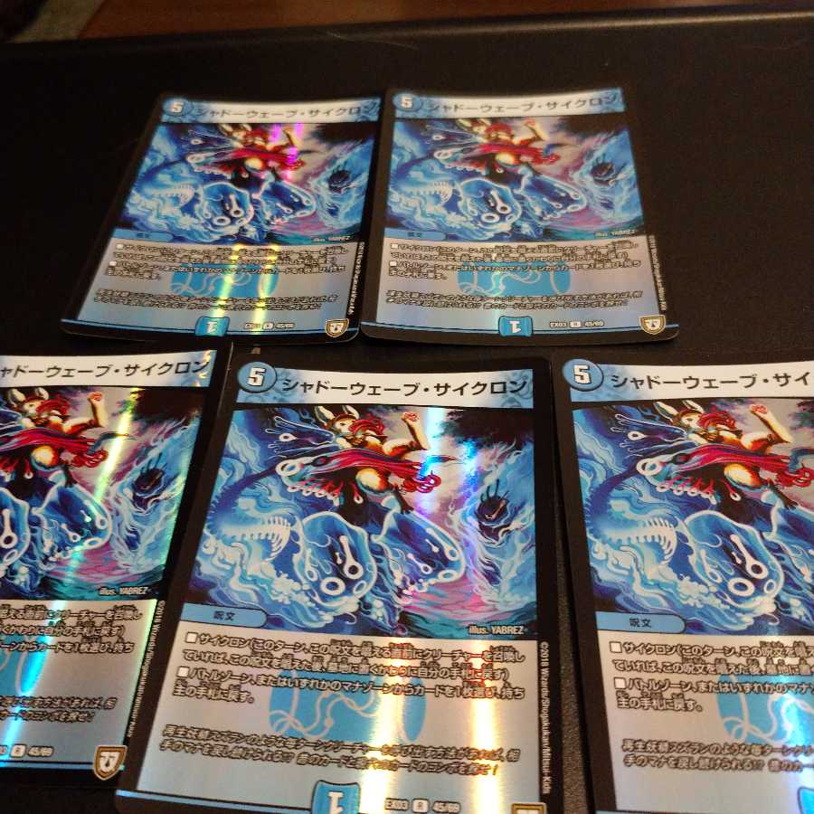シャドーウェーブ・サイクロン 5枚