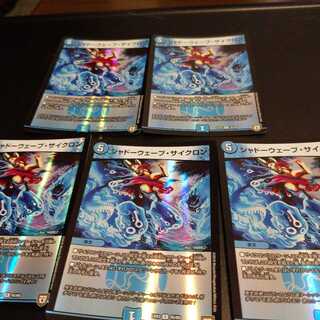 シャドーウェーブ・サイクロン 5枚