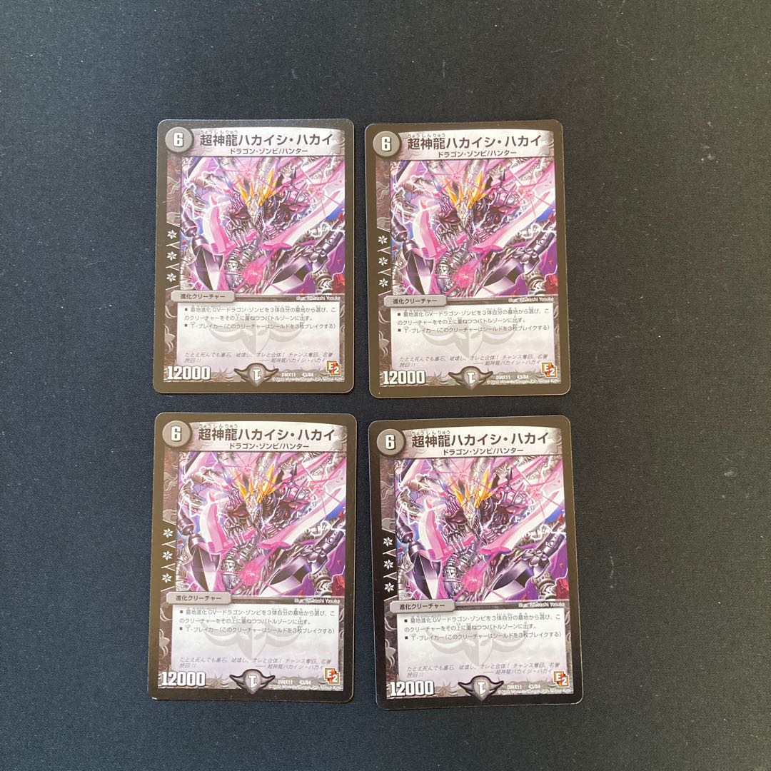 DM 超神龍ハカイシ・ハカイ ノーマル 4枚セット