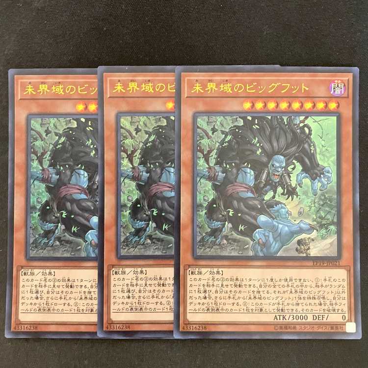Danger! Bigfoot! Ultra Rare JP021