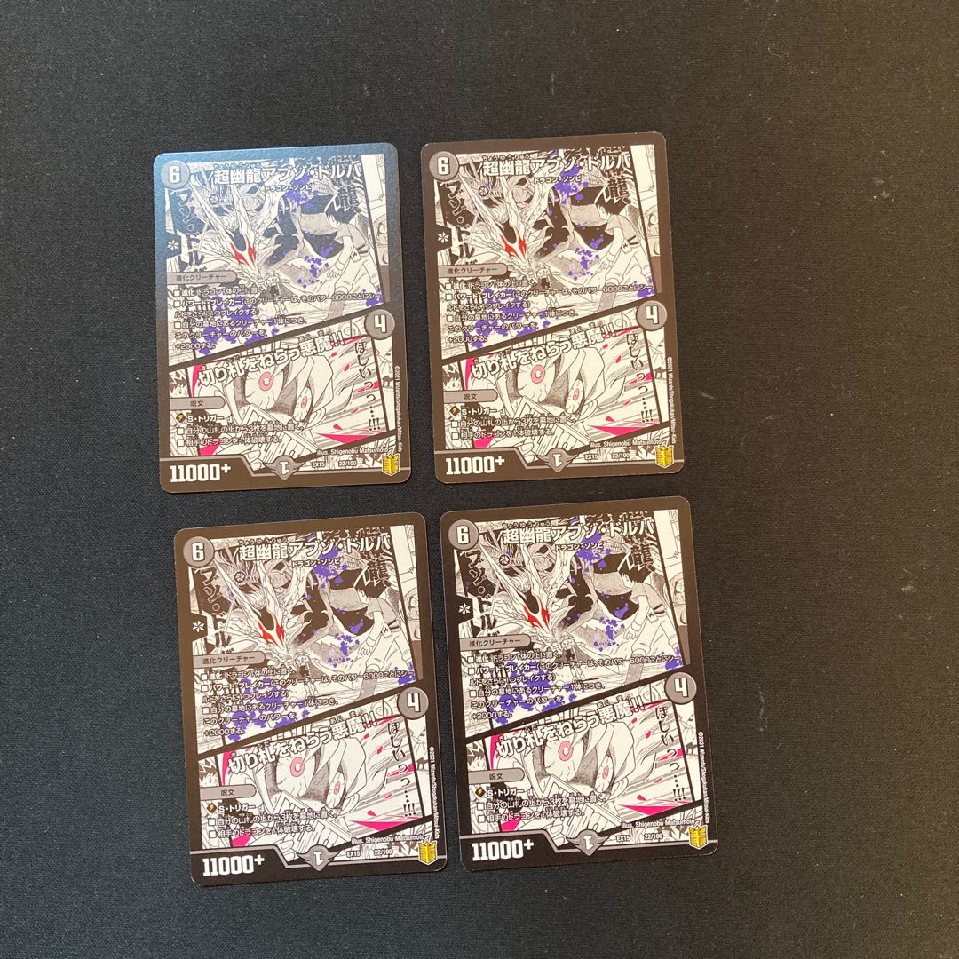 DM Psychic Ghost Dragon Abzo Dorba / Darkness Demon who aims for the trump card! Normal, Set of 4 2