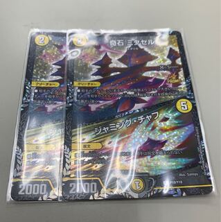 奇石ミクセル /ジャミングチャフ プロモ  2枚セット