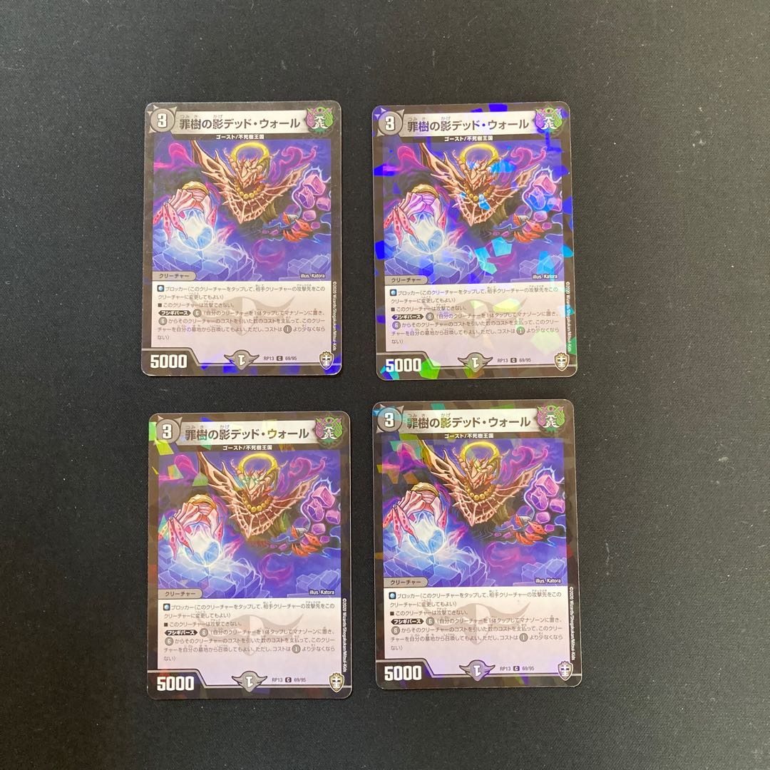 DM Crime Tree Shadow Deadwall (Foil) Common, Set of 4 3