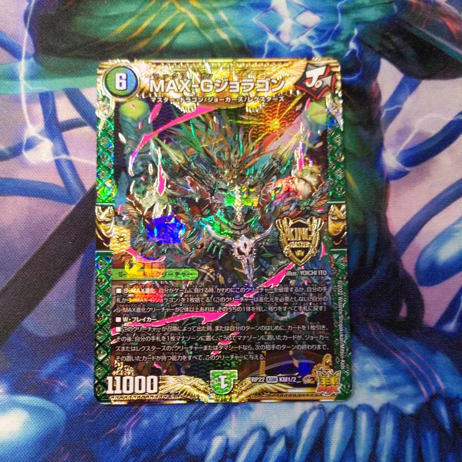 MAX-G Joragon KGM KM1/2 1 piece