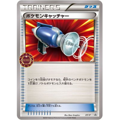 ポケモンキャッチャー【P】{XY-P}の通販 カードラッシュ magi店