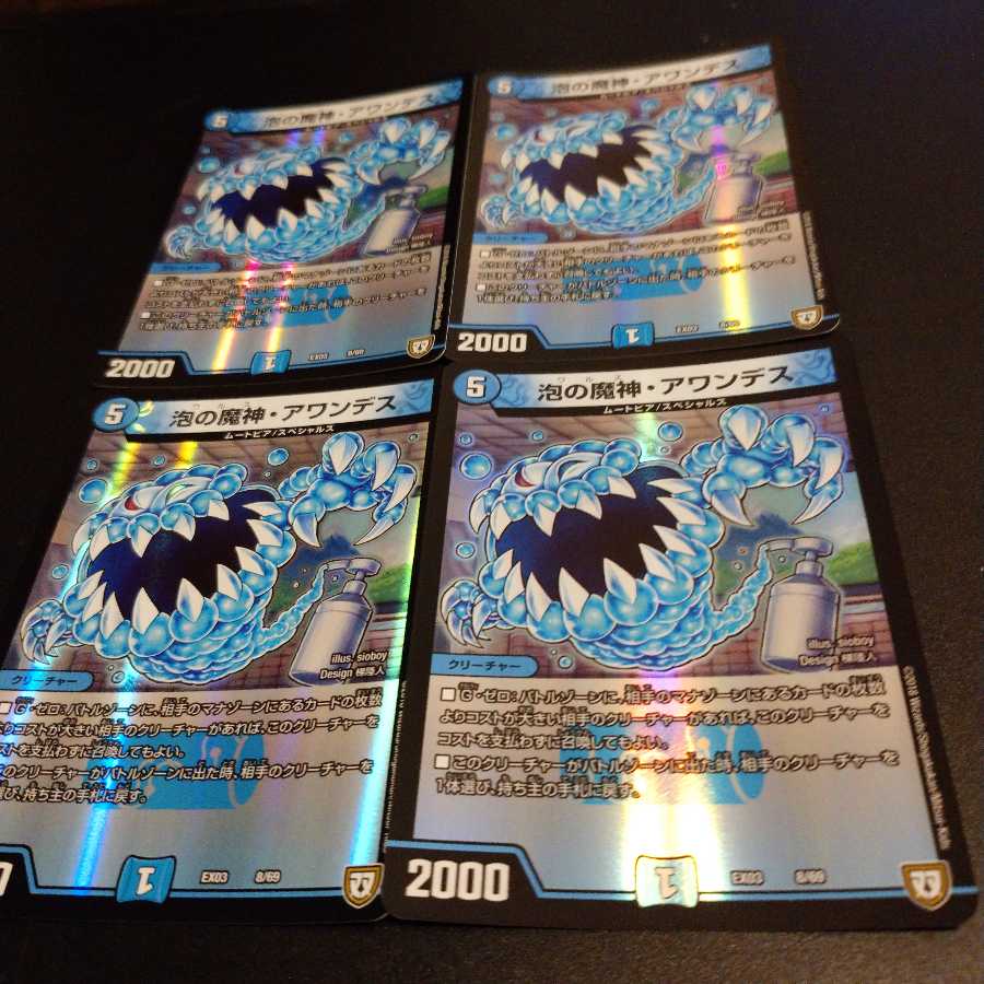 泡の魔神・アワンデス 4枚