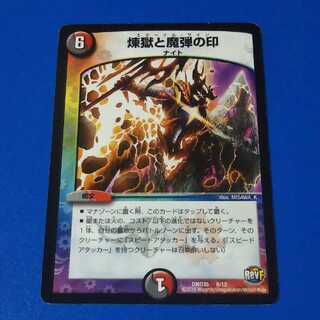 煉獄と魔弾の印　1枚【管理記号k】